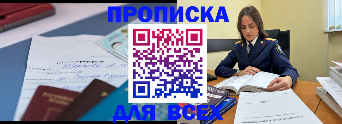 временная регистрация адрес в Нурлате