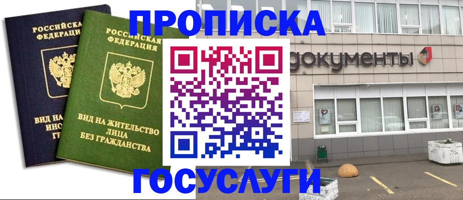 прописка для работы в Нурлате