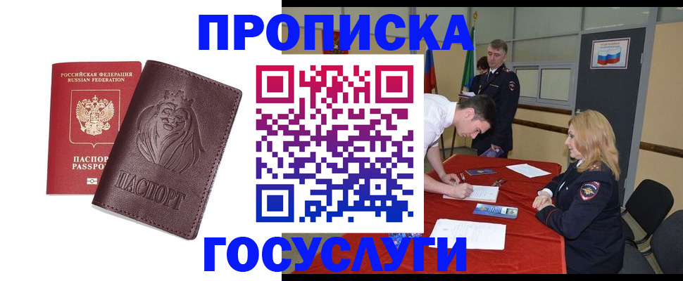 временная регистрация недорого в Нурлате