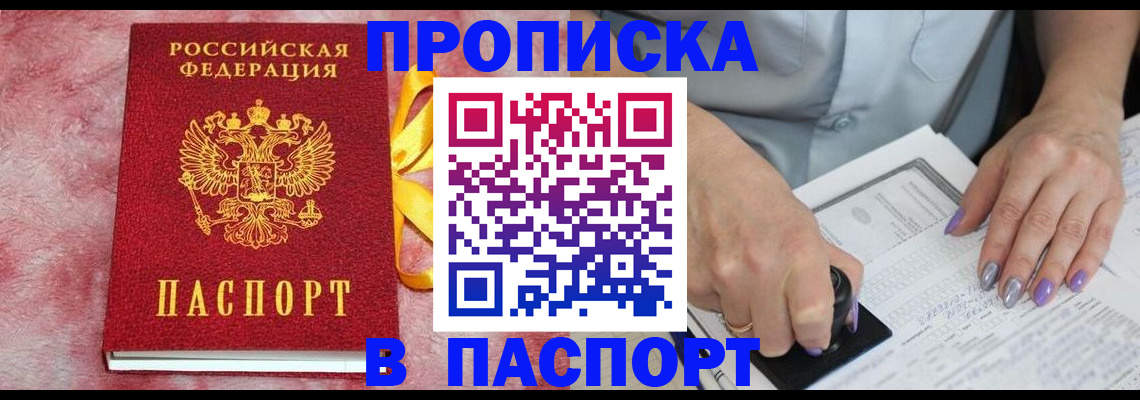 прописка для кредита в Нурлате
